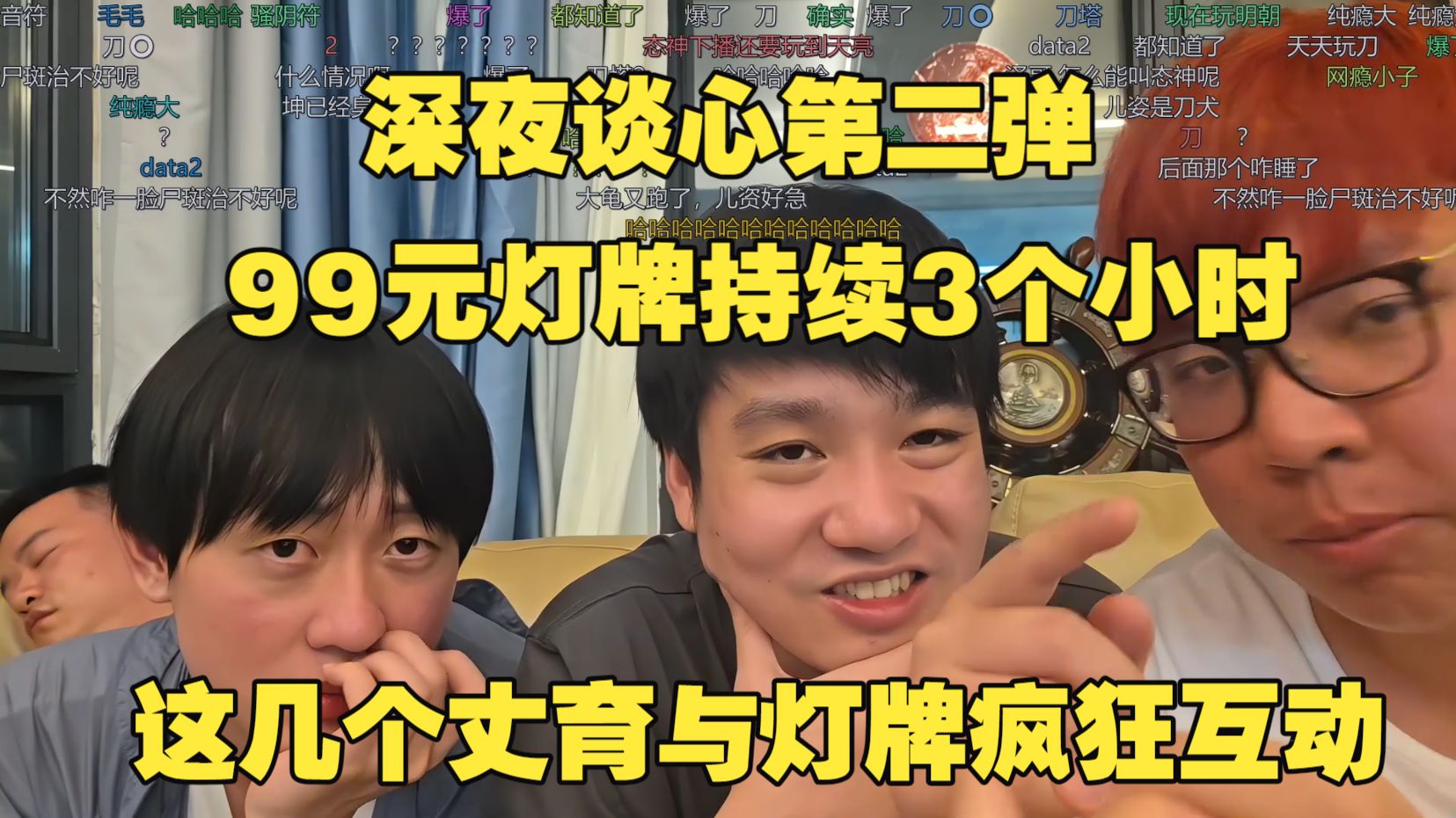 【第二弹全程】Letme、Ming、AJ、Mint大连团播深夜故事会