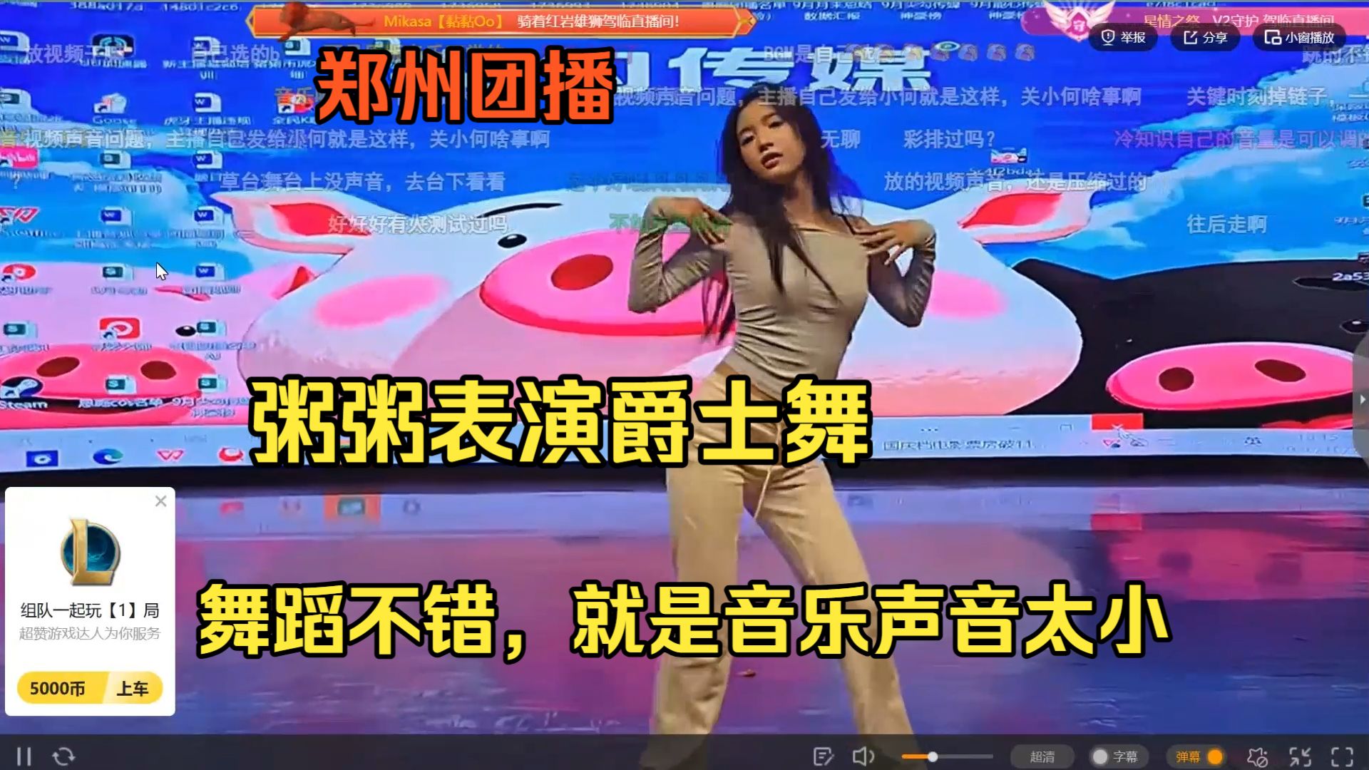 10.7【能心】郑州团播，粥粥表演爵士舞《Feel special》，跳的不错就是音乐声太小。