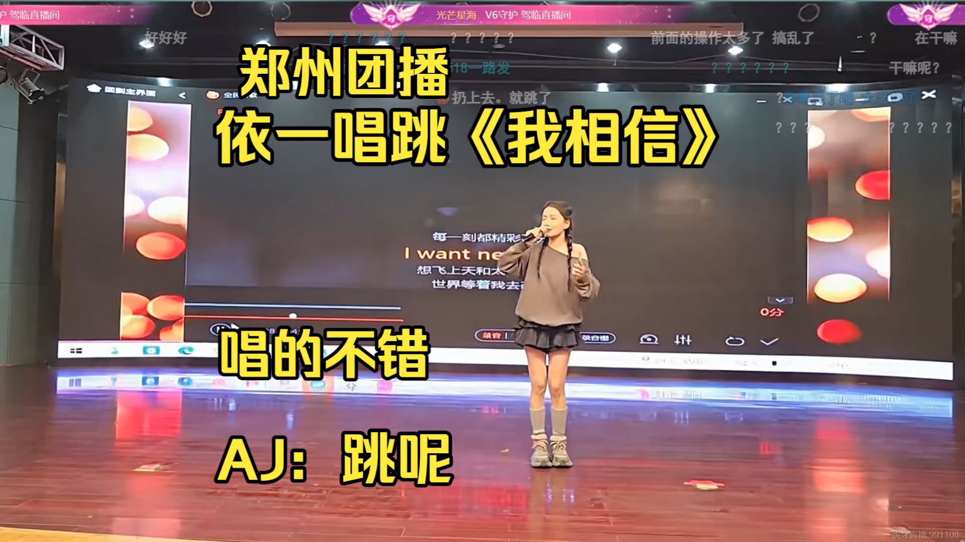 10.7【能心】郑州团播，依一表演唱跳《我相信》。唱的不错，跳在哪